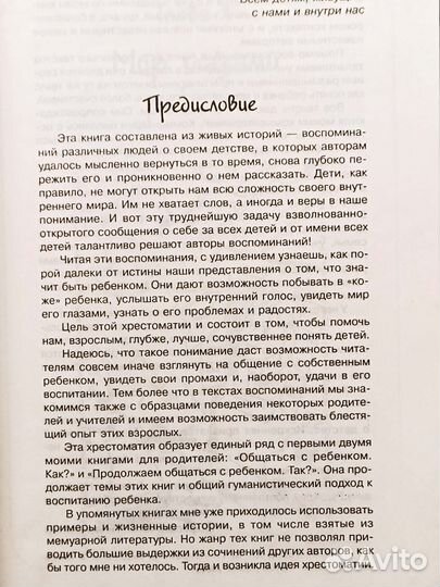 Родителям: как быть ребенком. Гиппенрейтер. 2010