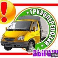 Грузоперевозки, грузчики