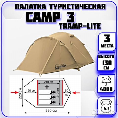 Палатка 3-местная Camp 3 Tramp-Lite (песок)