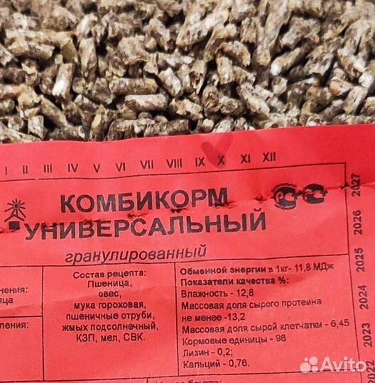 Корма для с/х животных и птиц