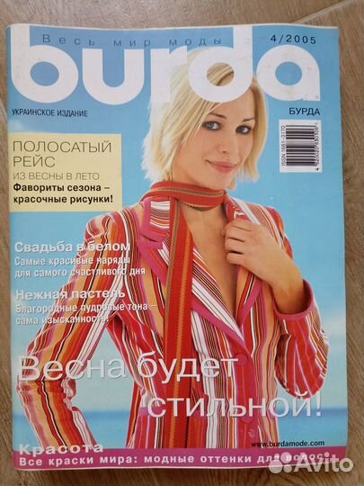 Журналы моды