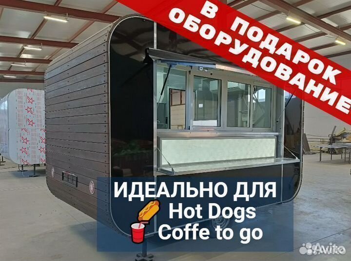 Фудтрак Hot Dog