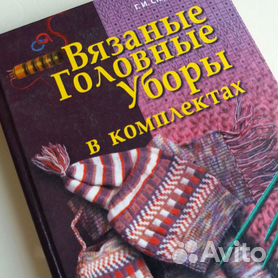 Красичкова А.Г. - Вязание. 100 Лучших Шарфов и Шапок - 2011
