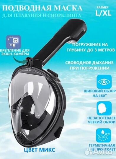 Маска для снорклинга