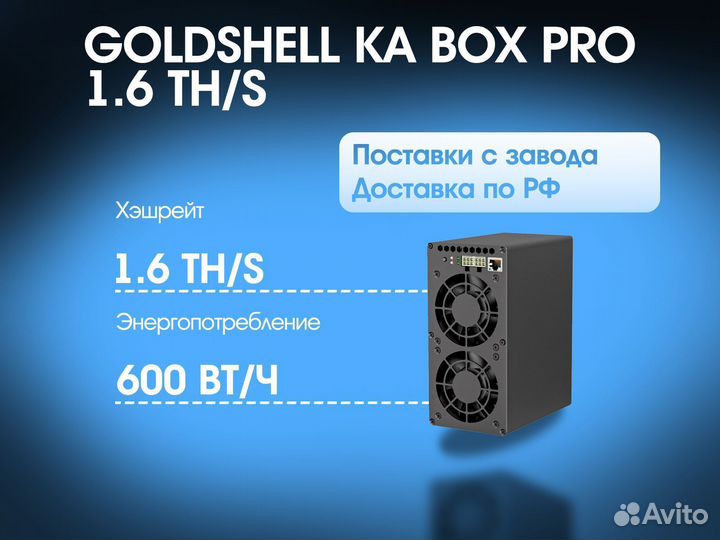 Goldshell Ka box Pro 1.6 TH/S