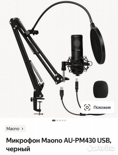 Микрофон Maono AU-PM430 USB