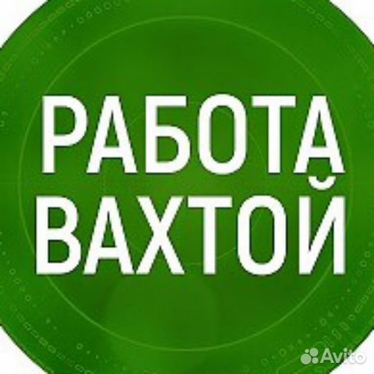 Сварщик/Вахта