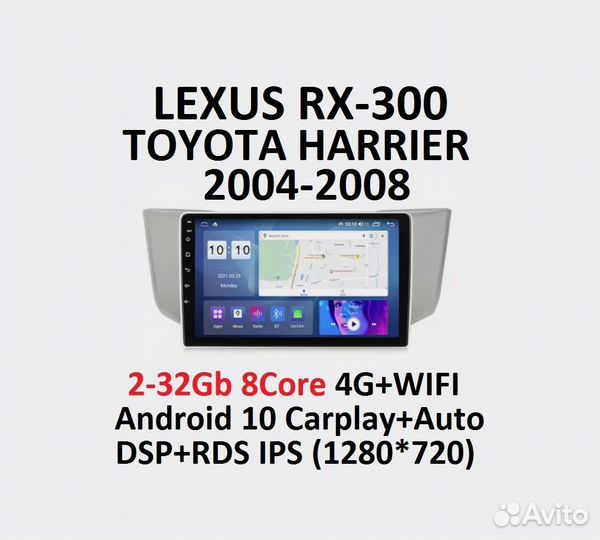 Магнитола Toyota Harrier, Lexus RX-300 2004-2008