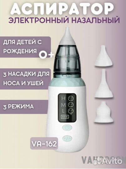Аспиратор назальный электрический