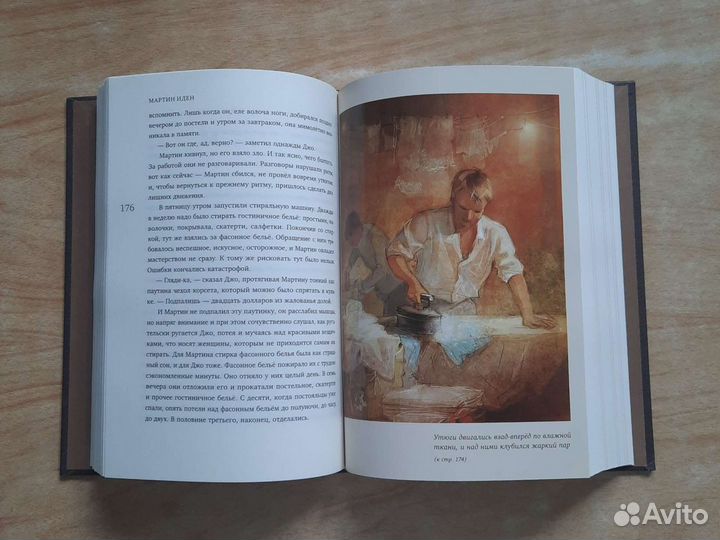 Мартин Иден