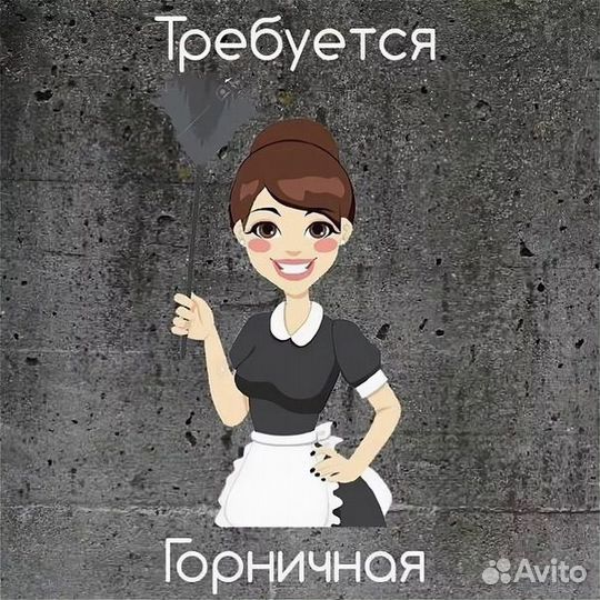 Горничная для посуточной сдачи