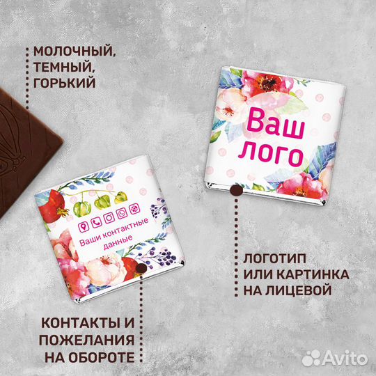 Шоколад с Вашим логотипом и контактами на упаковке