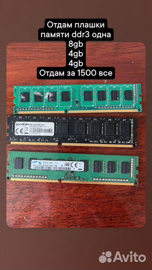 Оперативная память ddr3 4 gb и 8gb
