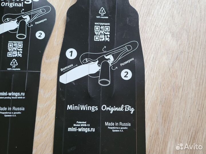 Велосипедные крылья Mini Wings Original