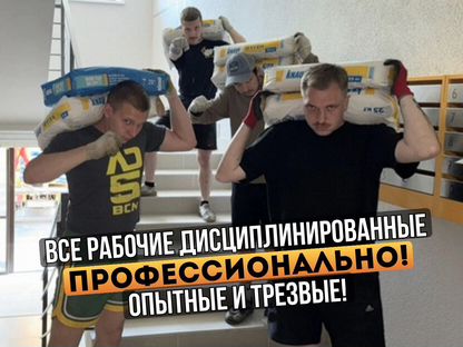 Грузчики на час демонтажные работы разнорабочие, Балахна