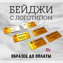 Бейджи, бейджики, бейдж от производителя