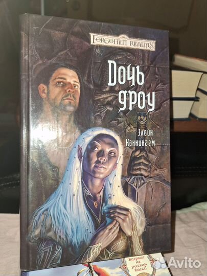 Книги Роберта Энтони Сальваторе и Эда Гринвуда