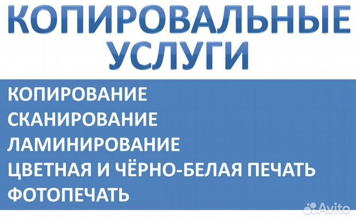 Копировальные услуги