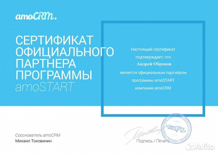 Лицензия Аmoсrm с кэшбэком