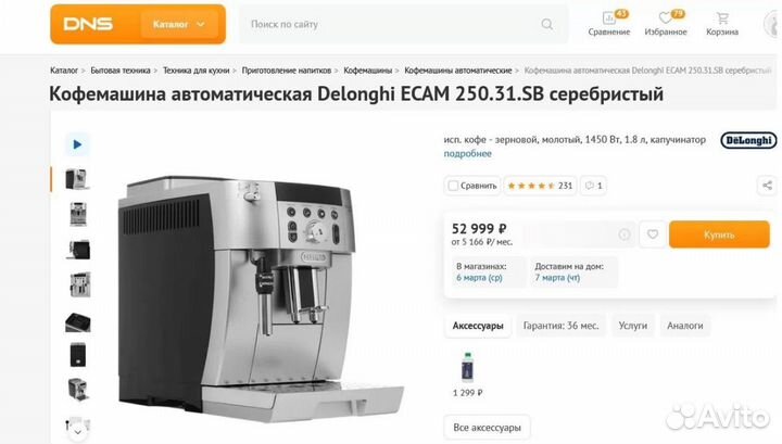 Кофемашина автоматическая DeLonghi ecam 250.31.SB