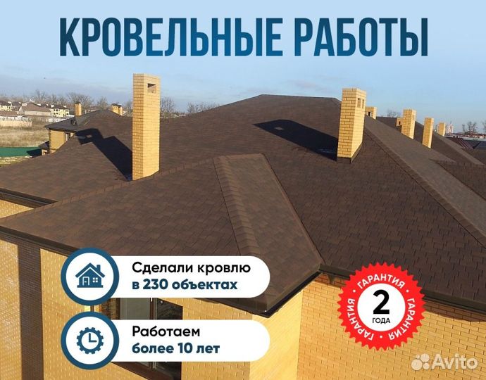 Кровля кровельные работы