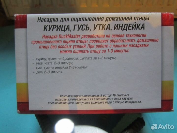 Насадка для ощипывания птицы