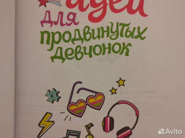 Крутые идеи для продвинутых девчонок