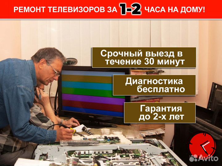 Срочный Ремонт телевизоров на дому за час