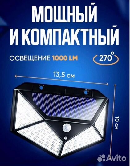 Светильник уличный на солнечных батареях