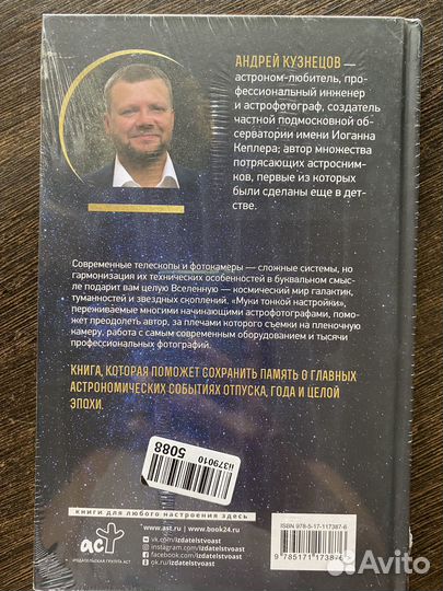 Книга «Как фотографировать звезды»