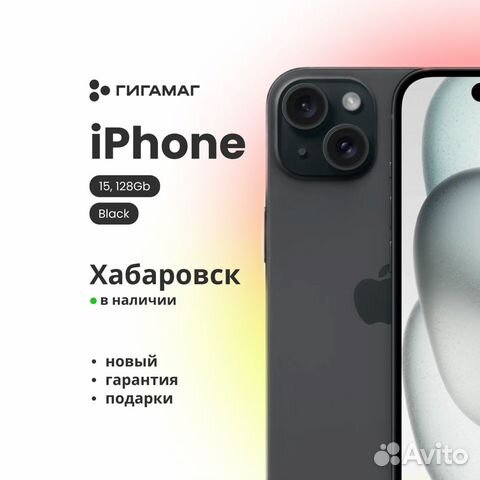 iPhone 15, 128 ГБ