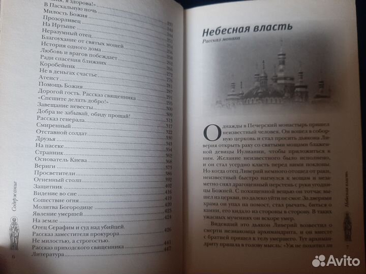 Небесное воинство. Рассказы о чудесах Зоберн