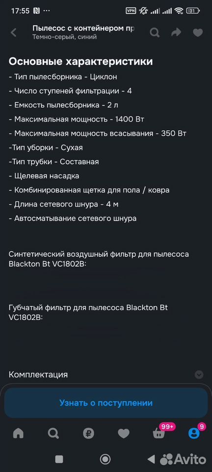 Пылесос новый, Астрахань