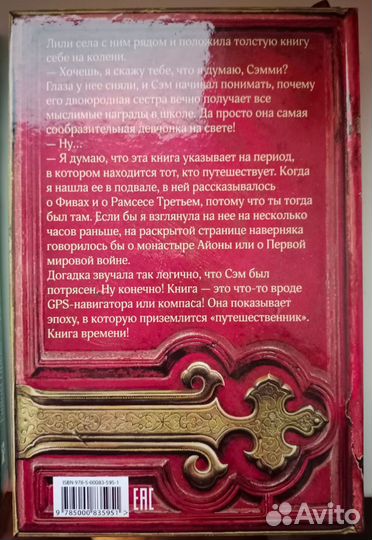 Книга времени - Гийом Прево (вся серия)