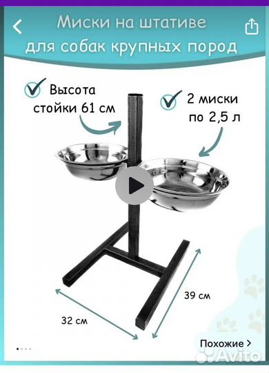 Миски для больших собак