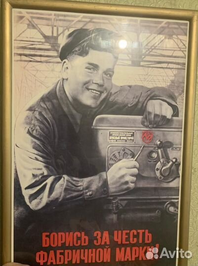 Плакаты советских рабочих в рамке