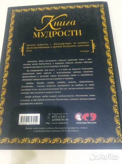 Книга мудрости