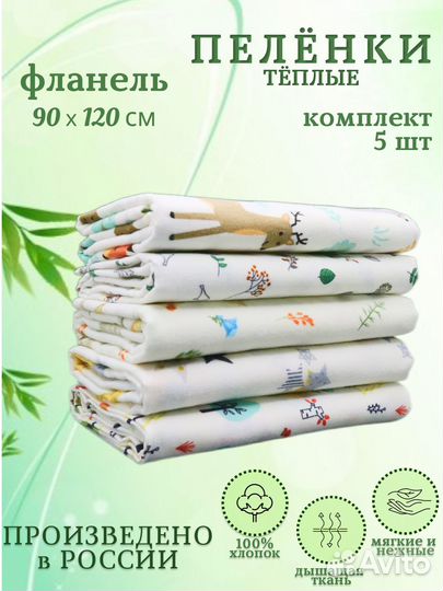 Пеленки детские новые фланель 90*120 вар1