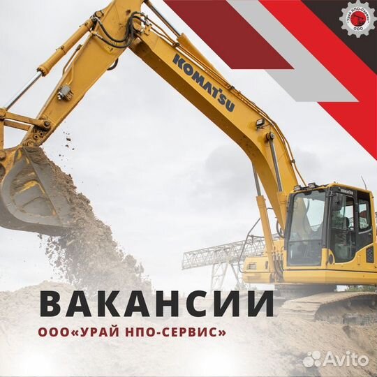 Машинист экскаватора