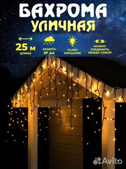 Бахрома черная 2 шт