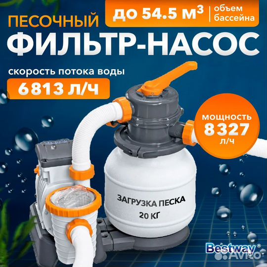 Песочный фильтр насос для воды Bestway 58499