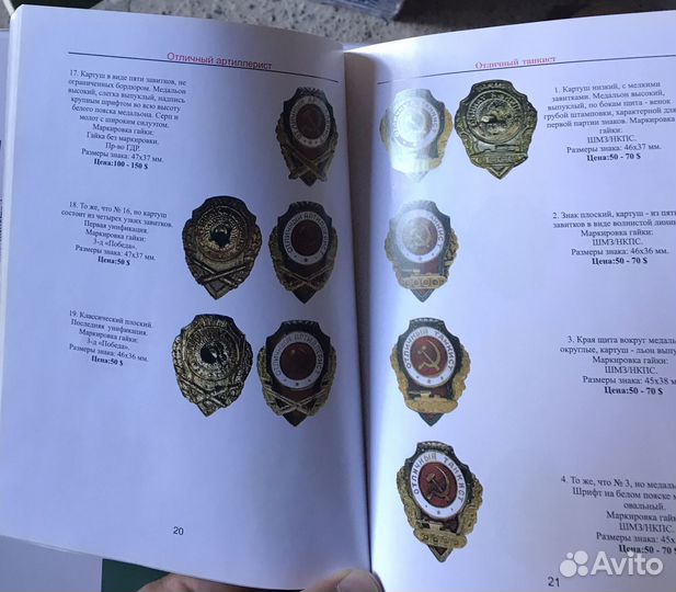 Каталоги для коллекционеров