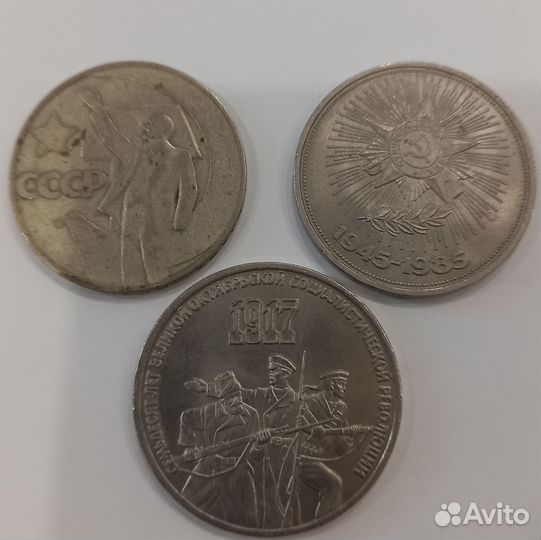Юбилейные монеты СССР