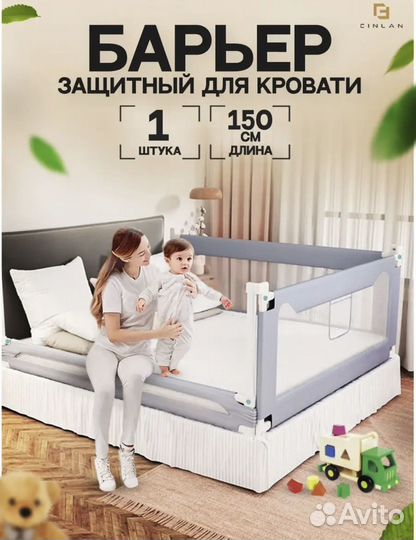 Бортики на кроватку/ защитеый барьер 150 см