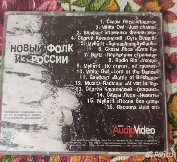 CD фолк, рус. рок, готика, David Sylvian Manafon