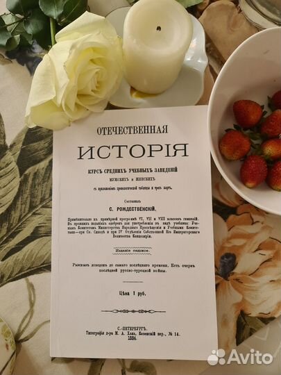 Книга Отечественная история С. Рождественский