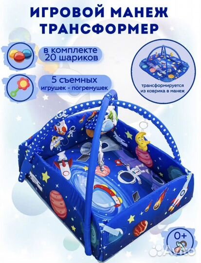 Игровой манеж трансформер