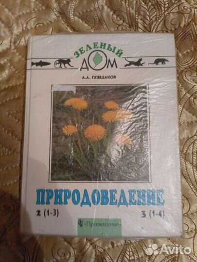 Учебники Биология, Природоведение