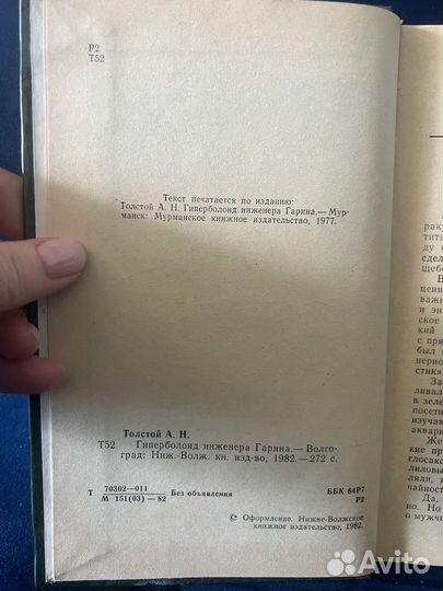 Гиперболоид инженера Гарина. А. Толстой, 1977