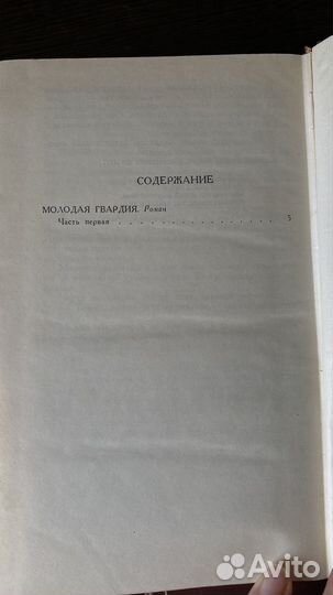 А. Фадеев книги